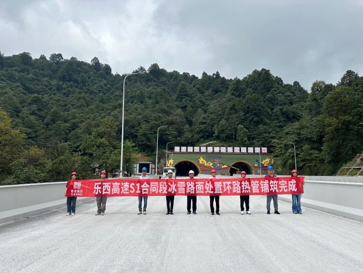 0902國(guó)內(nèi)高速公路首次應(yīng)用！樂西高速鋪上“地暖”，保障全天候通行1_副本.jpg